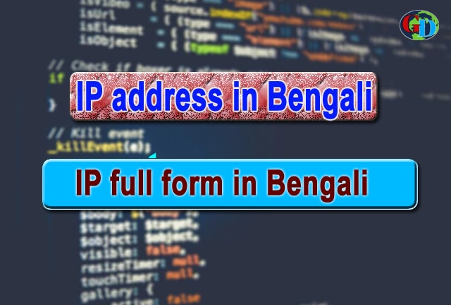 IP-address-in-bengali, IP address full form in hindi