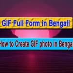GIF full form in Bengali, GIF in Bengali