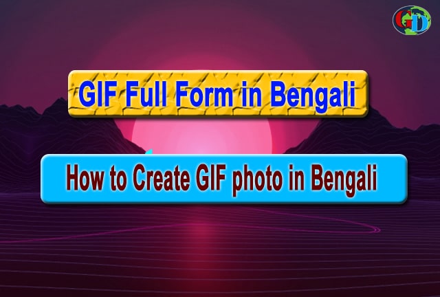 GIF full form in Bengali, GIF in Bengali