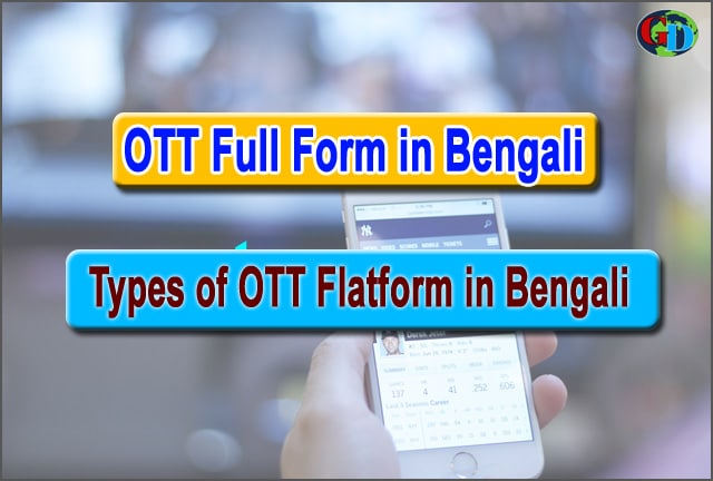OTT-meaning-in-bengali, OTT plat form in Bengali OTT platform meaning in bengal